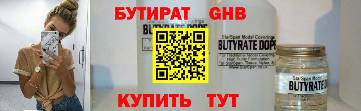 Шатура  Бутират вода  Вход с VPN 