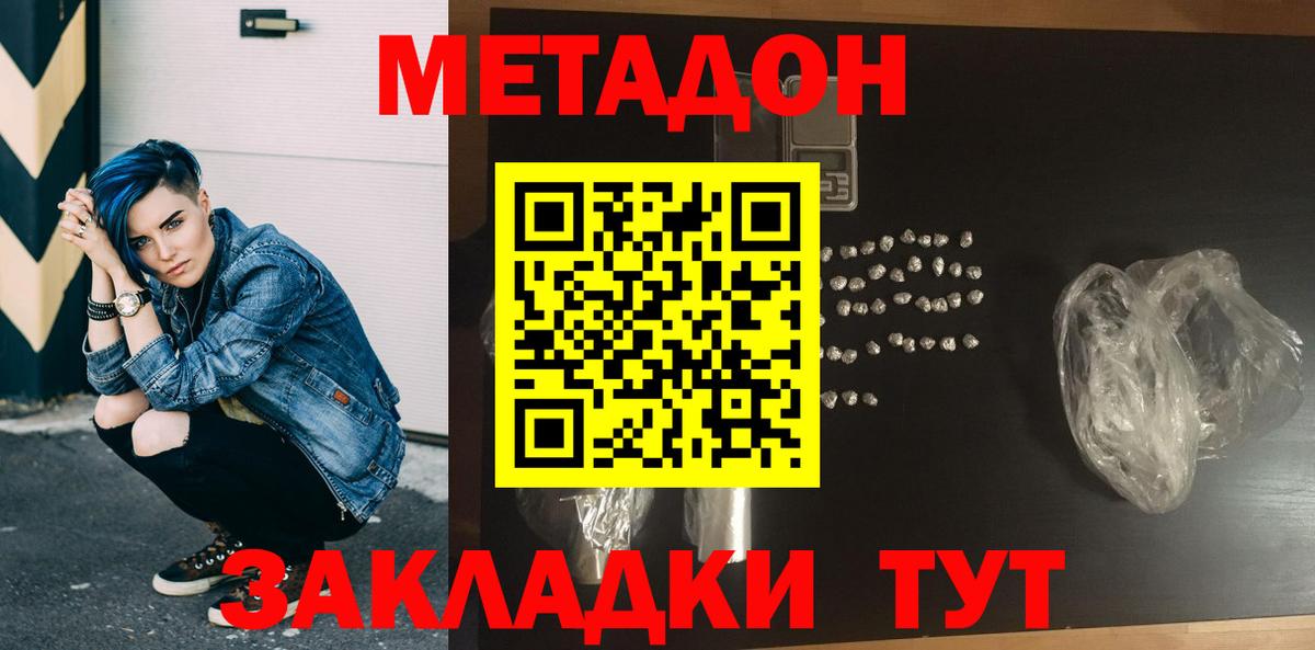 Метадон кристалл  Вход с VPN  МЕТАДОН кристалл  Шатура 